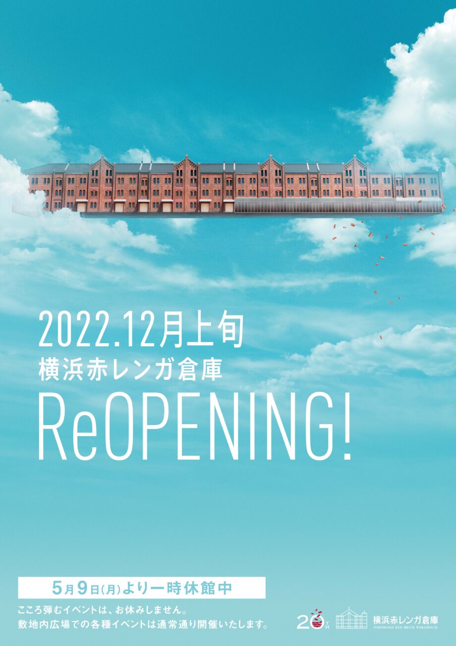 【横浜赤レンガ倉庫】12月6日にリニューアルオープン決定！横浜と世界、日常と非日常、過去と未来をつなぐ新しい”GATE”へ