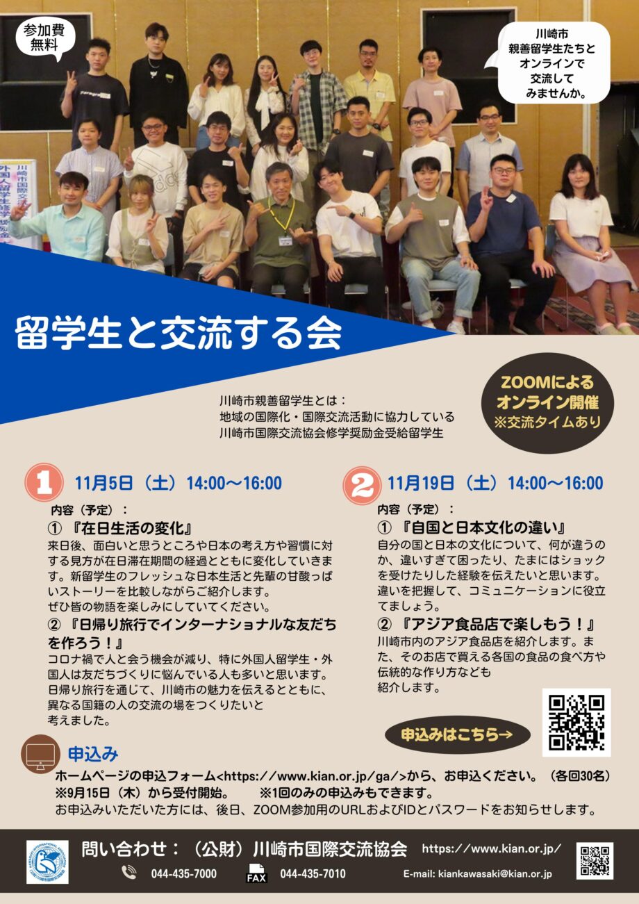 2022 留学生と交流する会（オンライン開催）