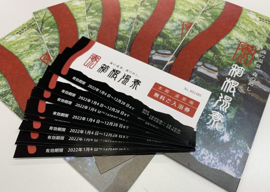 値上げへの意識調査 アンケートに答えて箱根湯本の日帰り温泉 映画チケットをゲットしよう 神奈川 東京多摩のご近所情報 レアリア