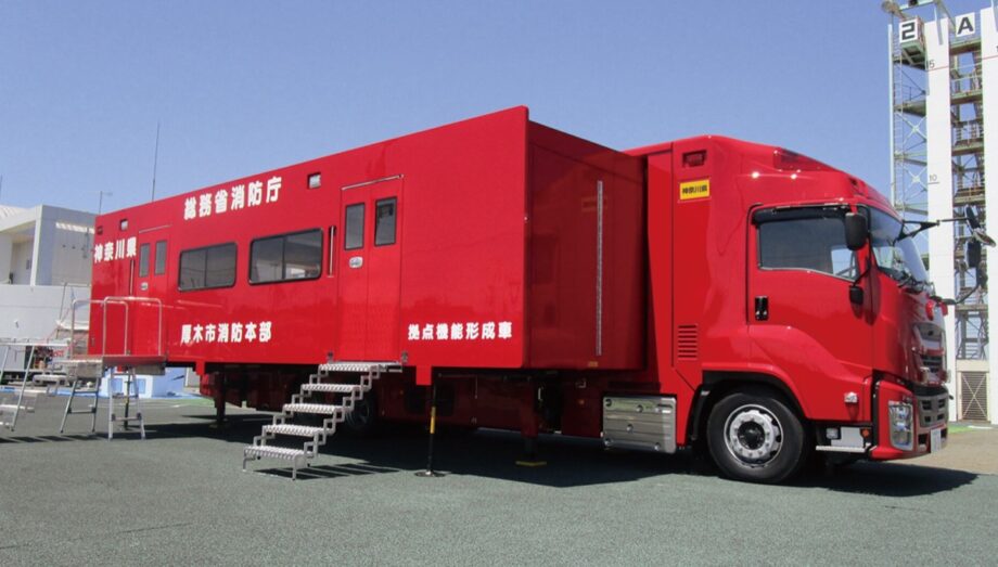 ＜10月16日開催＞厚木市で「ミニ消防フェア」拠点機能形成車が来場！