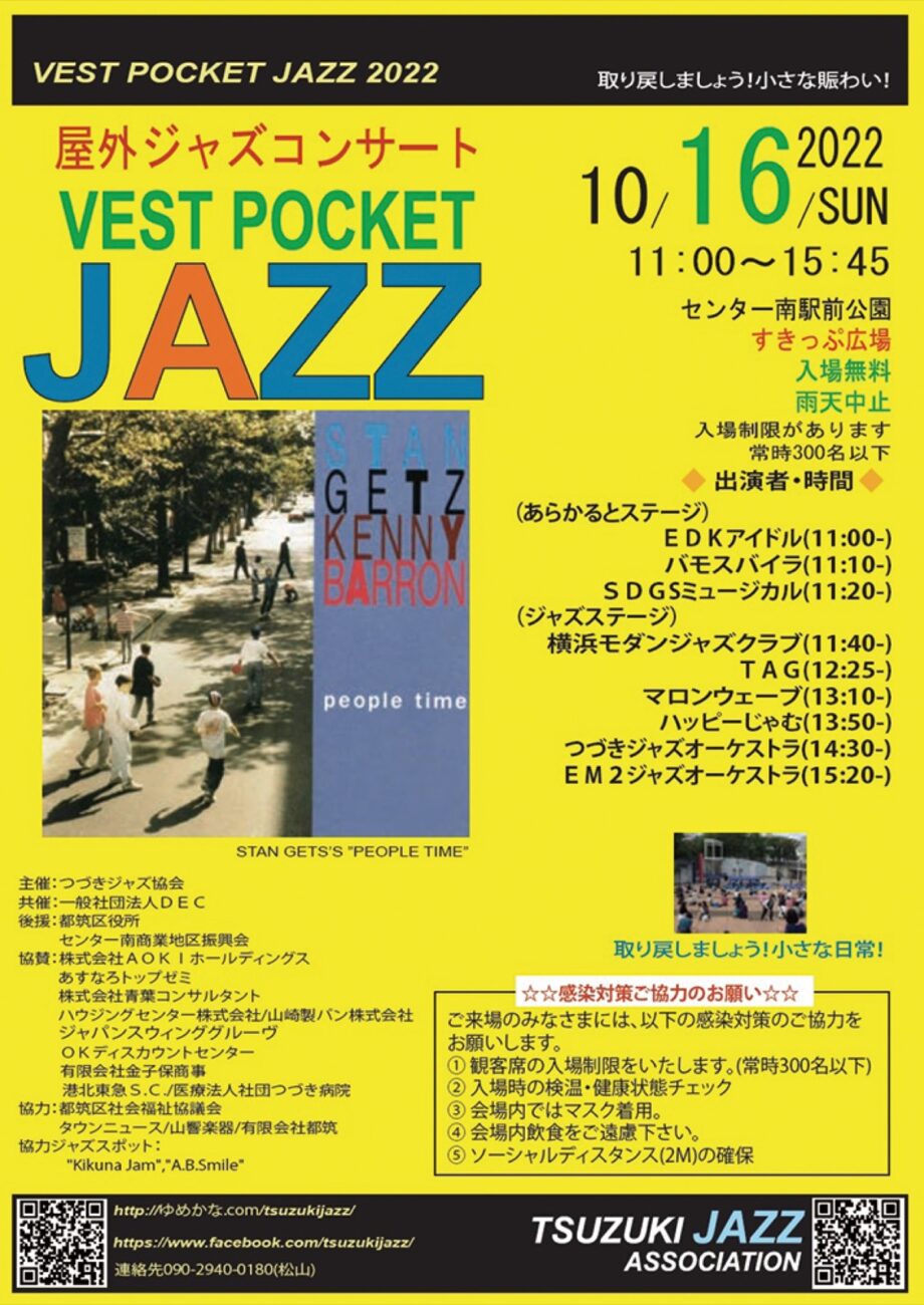 【10月16日・入場無料】ジャズの野外コンサート「べストポケットジャズ イン オータム」＠横浜市都筑区・センター南