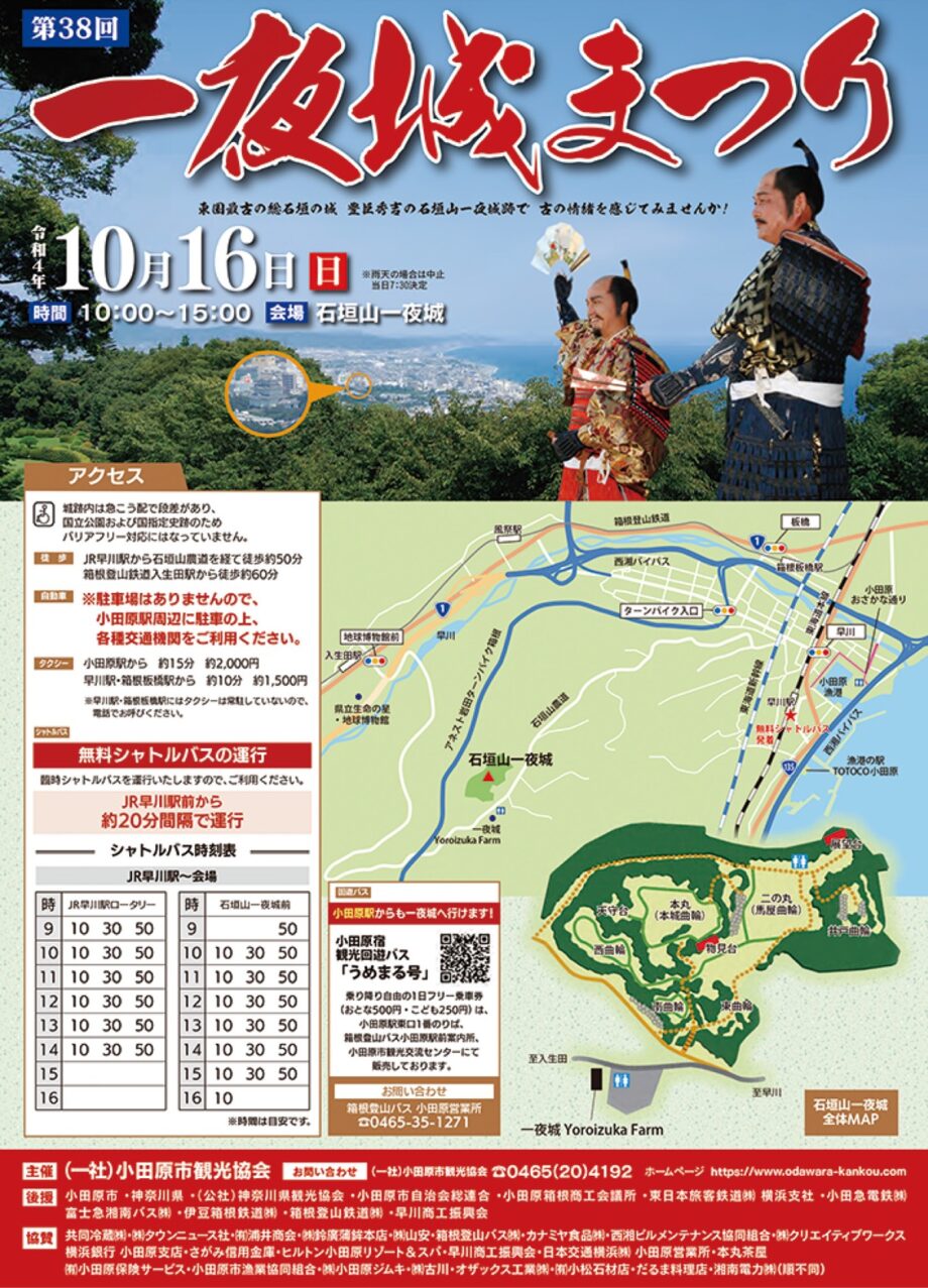2022年「第38回一夜城まつり」３年ぶりに開催！豊臣秀吉の「小田原攻め」の舞台で繰り広げられる歴史絵巻