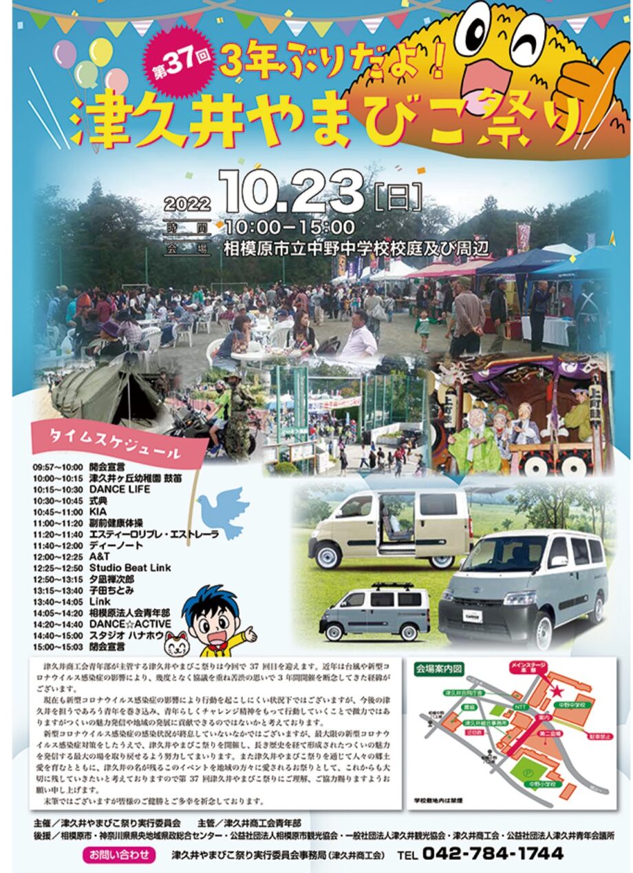 地元を中心に活動する団体やパフォーマーが登場「第37回津久井やまびこ祭り」＠相模原市緑区：中野中学校校庭