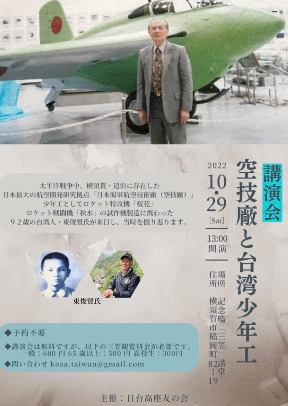 ＜10月29日＞横須賀記念艦「三笠」で元少年工の講演会