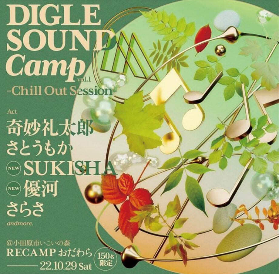 小田原、いこいの森でミニフェス「DIGLE SOUND Camp」