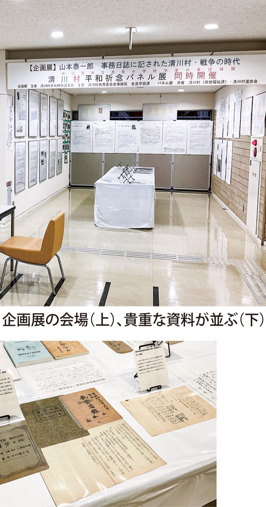 10月30日まで　山本泰一郎が遺した戦争の記録　企画展が開催中（清川村せせらぎ館）