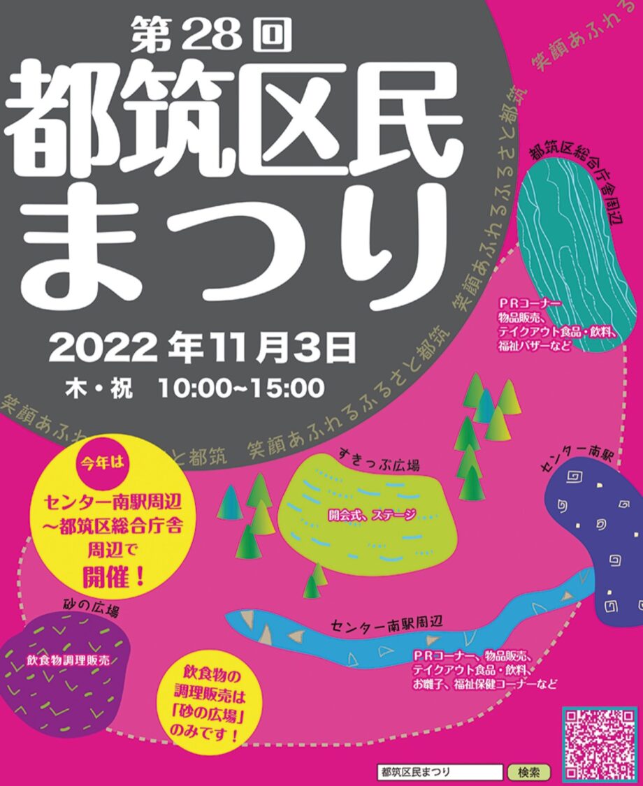 【横浜市】「都筑区民まつり」3年ぶりセンター南駅前や都筑区役所周辺で開催＜2022年11月3日＞