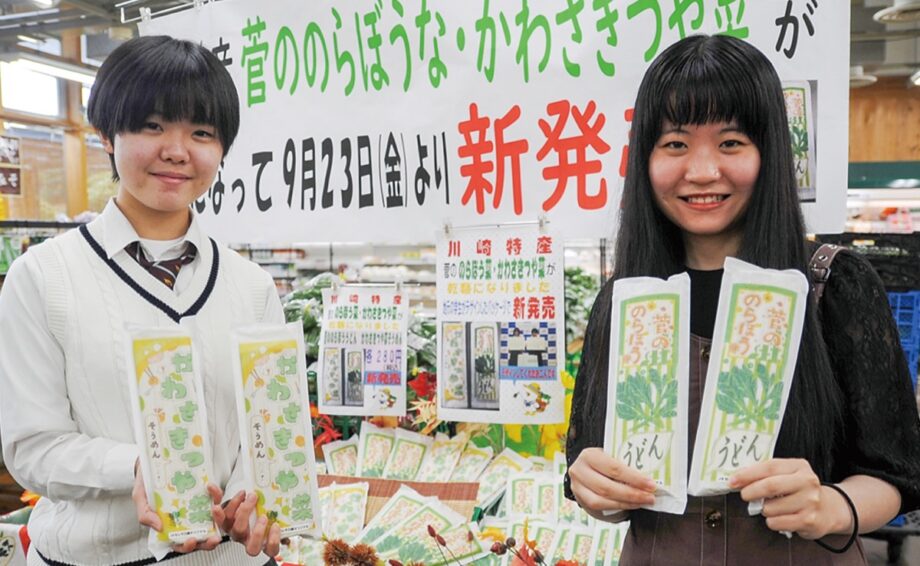 川崎の伝統野菜「のらぼう菜」が乾麺に！セレサモスで販売中～菅中美術部がパッケージをデザイン！