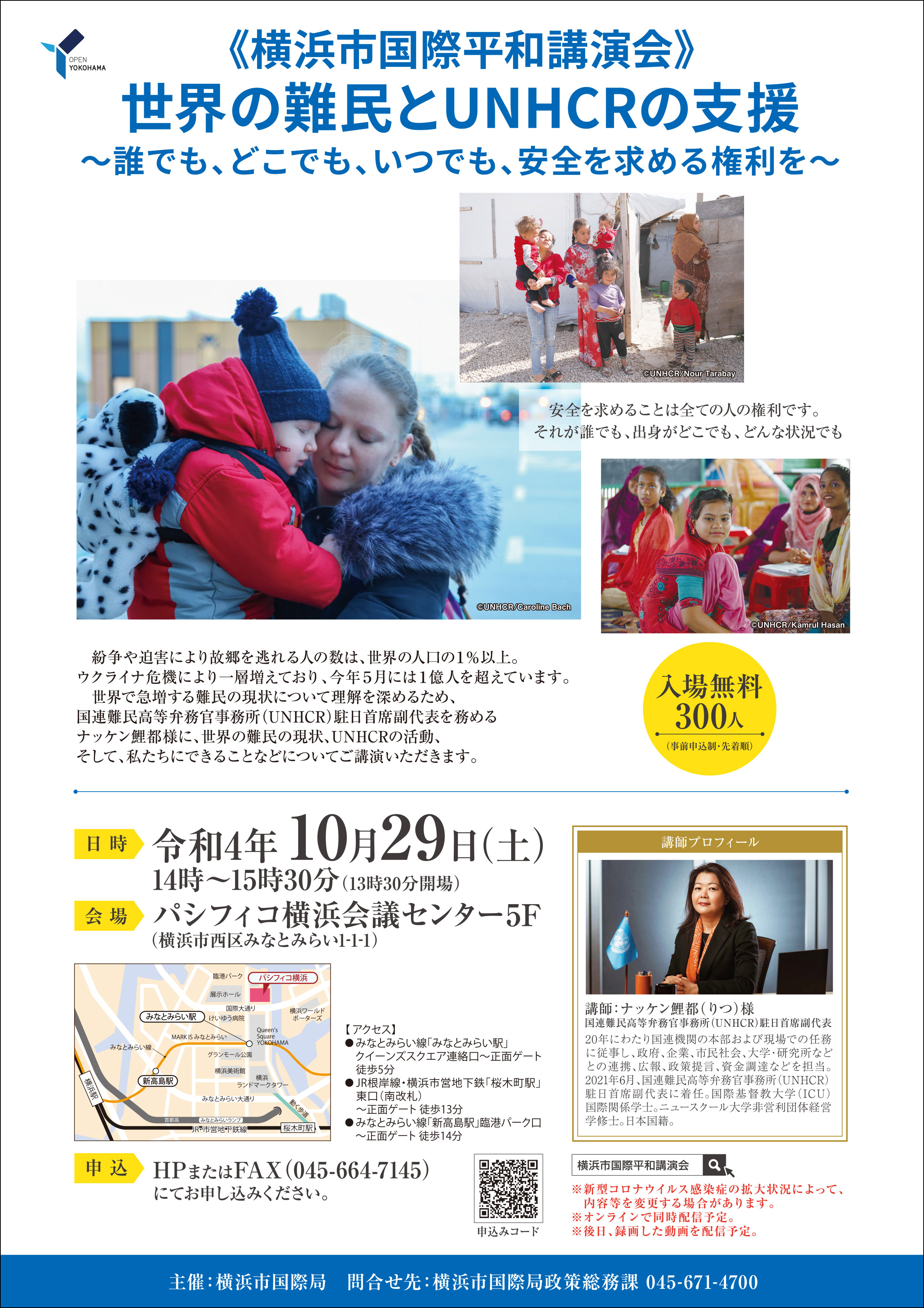 パシフィコ横浜で｢国際平和講演会｣世界で急増する難民の現状や、国連