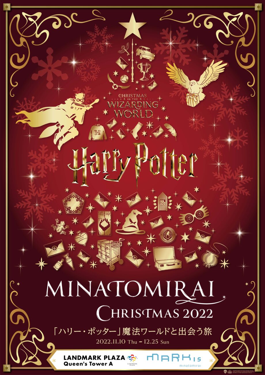 みなとみらいで「ハリー・ポッター」魔法ワールドに包まれるクリスマスを＜ 2022年11月10日から＞