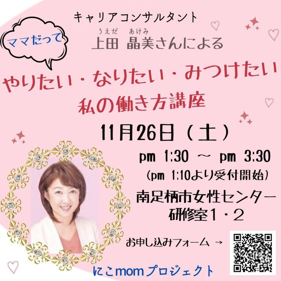【役立ちワークショップ】やりたい・なりたい・みつけたい 私の働き方講座