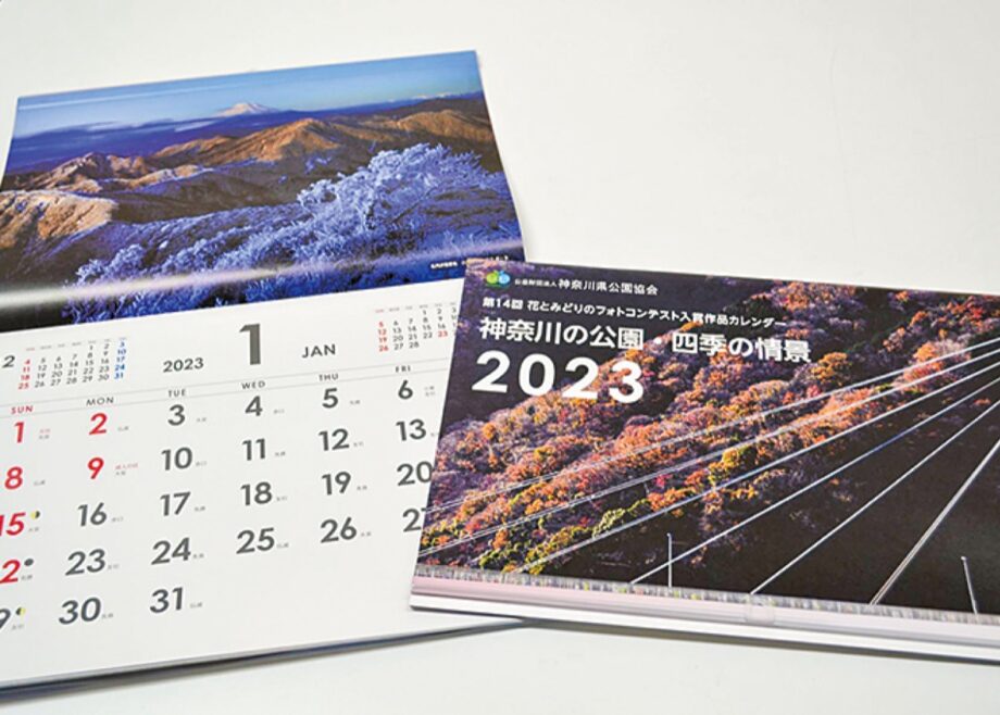 神奈川県内の四季の風景をカレンダーで楽しみませんか？ 県立公園などで販売中です！