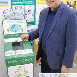 横浜市中区で「使用済の薬の包装シート回収、リサイクル」実証実験開始＜2023年9月30日まで中区内に専用ボックス設置＞