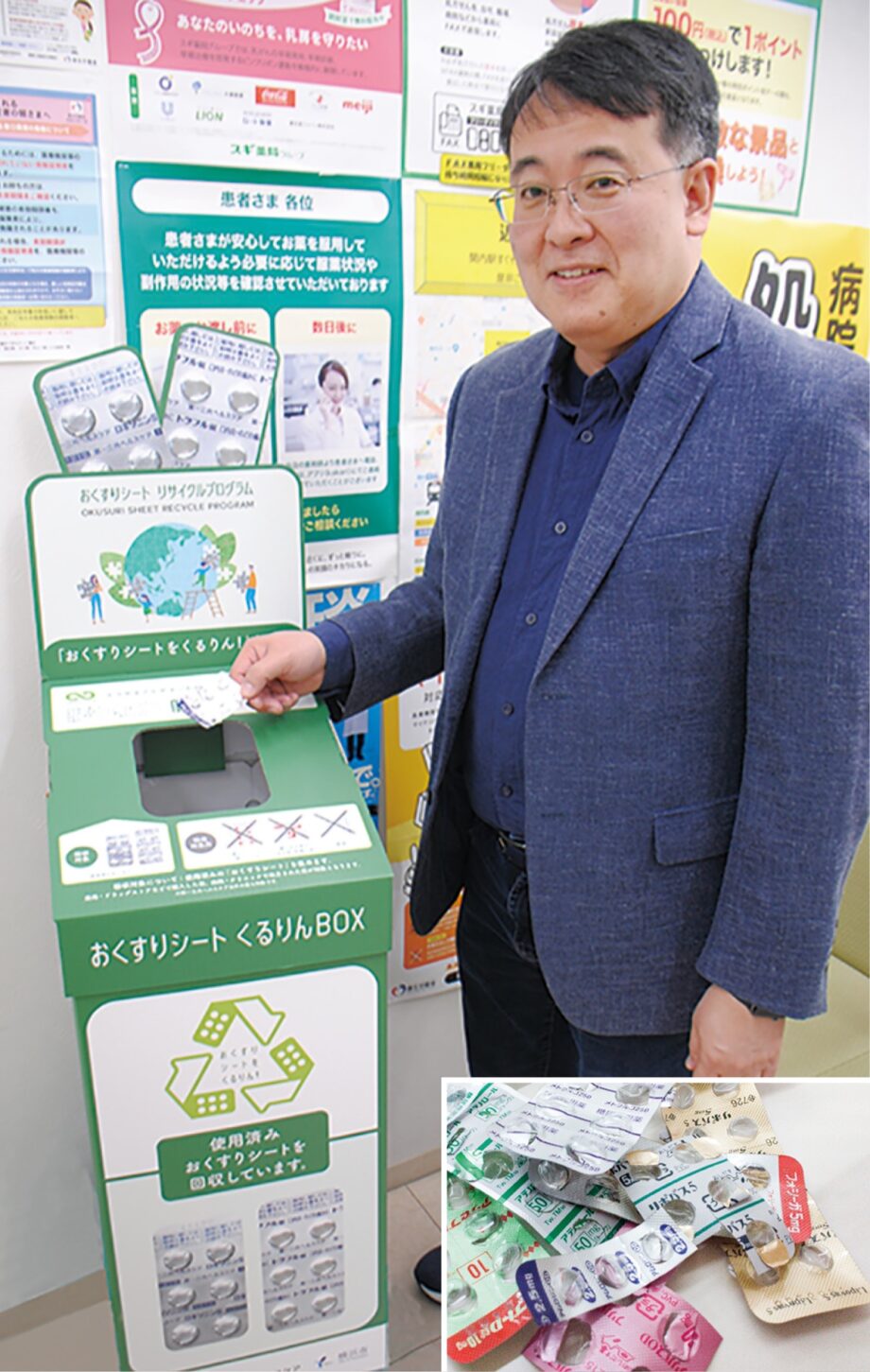 横浜市中区で「使用済の薬の包装シート回収、リサイクル」実証実験開始