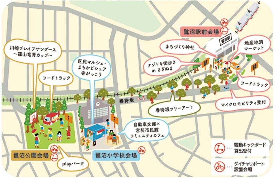 川崎市宮前区の鷺沼駅周辺を周遊して楽しもう！【11月12・13日】3×3大会やマルシェ、謎解きも