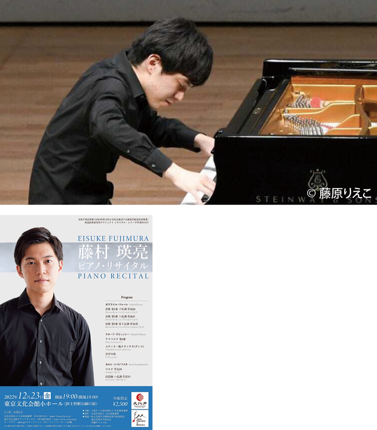 川崎市高津区出身の新進ピアニスト藤村瑛亮さんによる凱旋ソロ