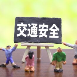 秦野市交通安全協会が「第35回交通安全標語」募集