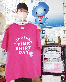 【横須賀市】ピンクシャツでいじめSTOP！Tシャツ販売も・いじめ防止の意識啓発と差別のないまちづくり
