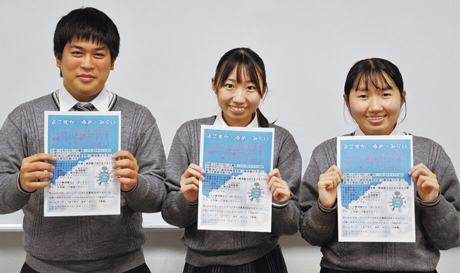 【横須賀市・三浦学苑高校】三浦学苑高校生が市の課題を考える意見交換会を企画（12月17日）