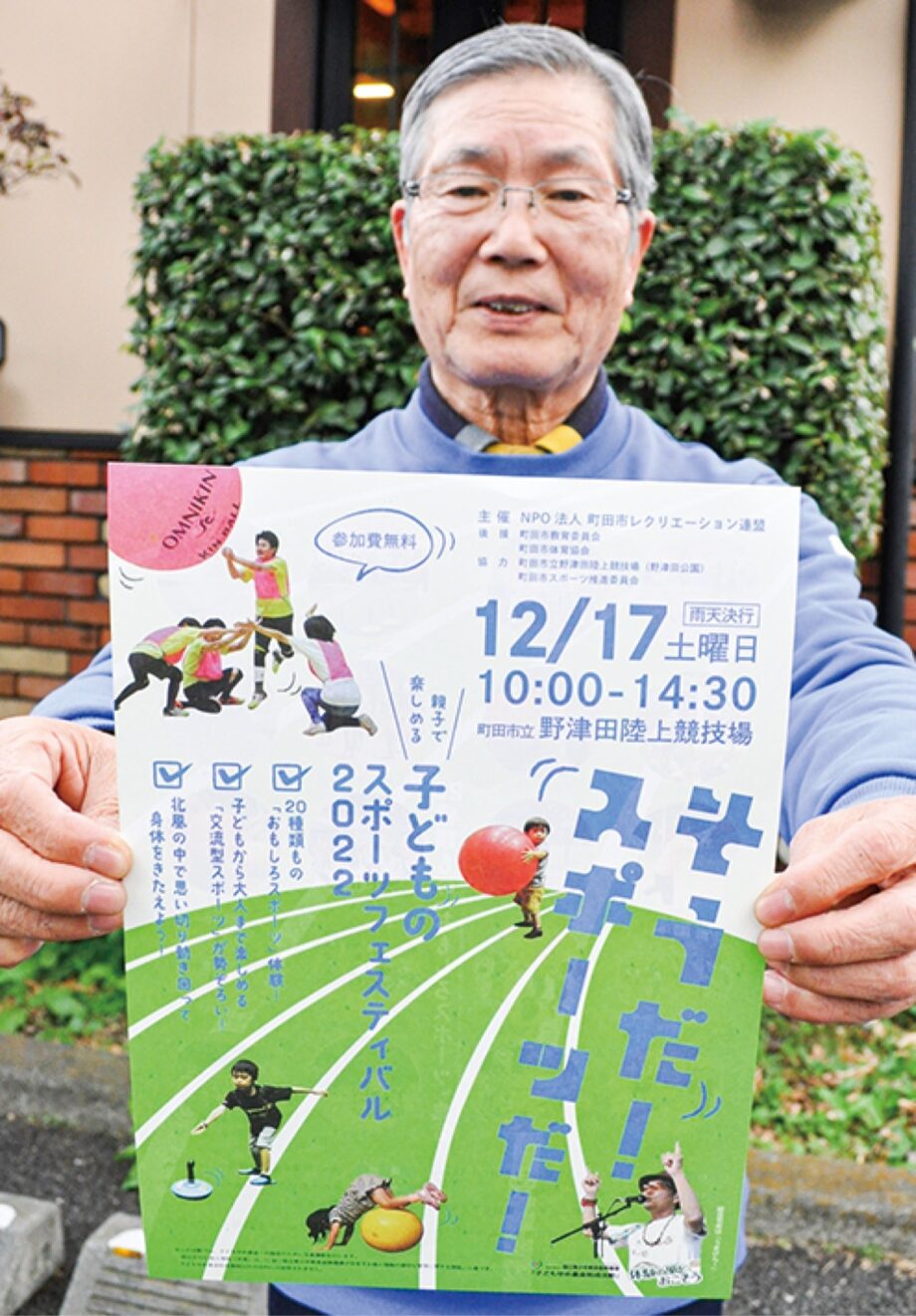 「子どものスポーツフェスティバル2022」町田GIONスタジアムで20種のおもしろスポーツを体験しよう！【12月17日】