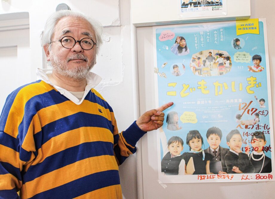 【多摩市】永山公民館・ベルブホールで親子で楽しめる映画会開催ー映画「こどもかいぎ」（12月17日）