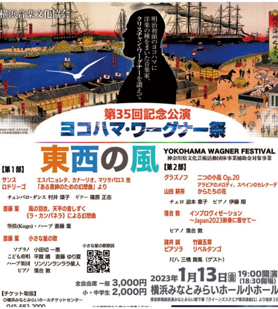 【読者プレゼント！】1月13日、横浜みなとみらいホールで「ヨコハマ･ワーグナー祭　東西の風」35周年記念公演