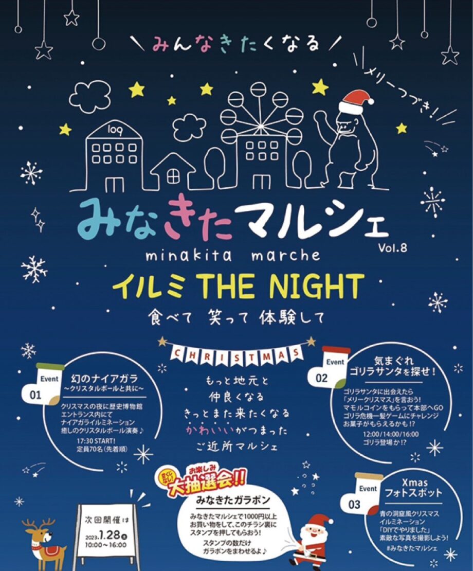 横浜市都筑区でクリスマスイルミも 「みなきたマルシェ」2022年12月24日（土）開催