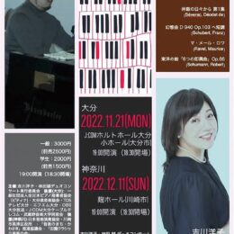 川崎市高津区の糀ホールで「デュオ コンサート」【2022年12月11日】ソロとは違う魅力を～