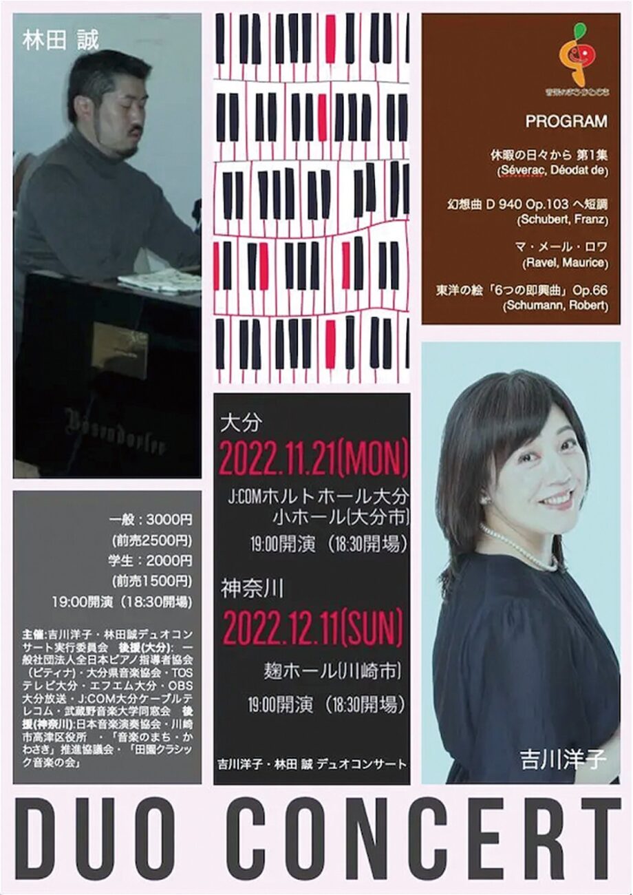 川崎市高津区の糀ホールで「デュオ コンサート」【2022年12月11日】ソロとは違う魅力を～