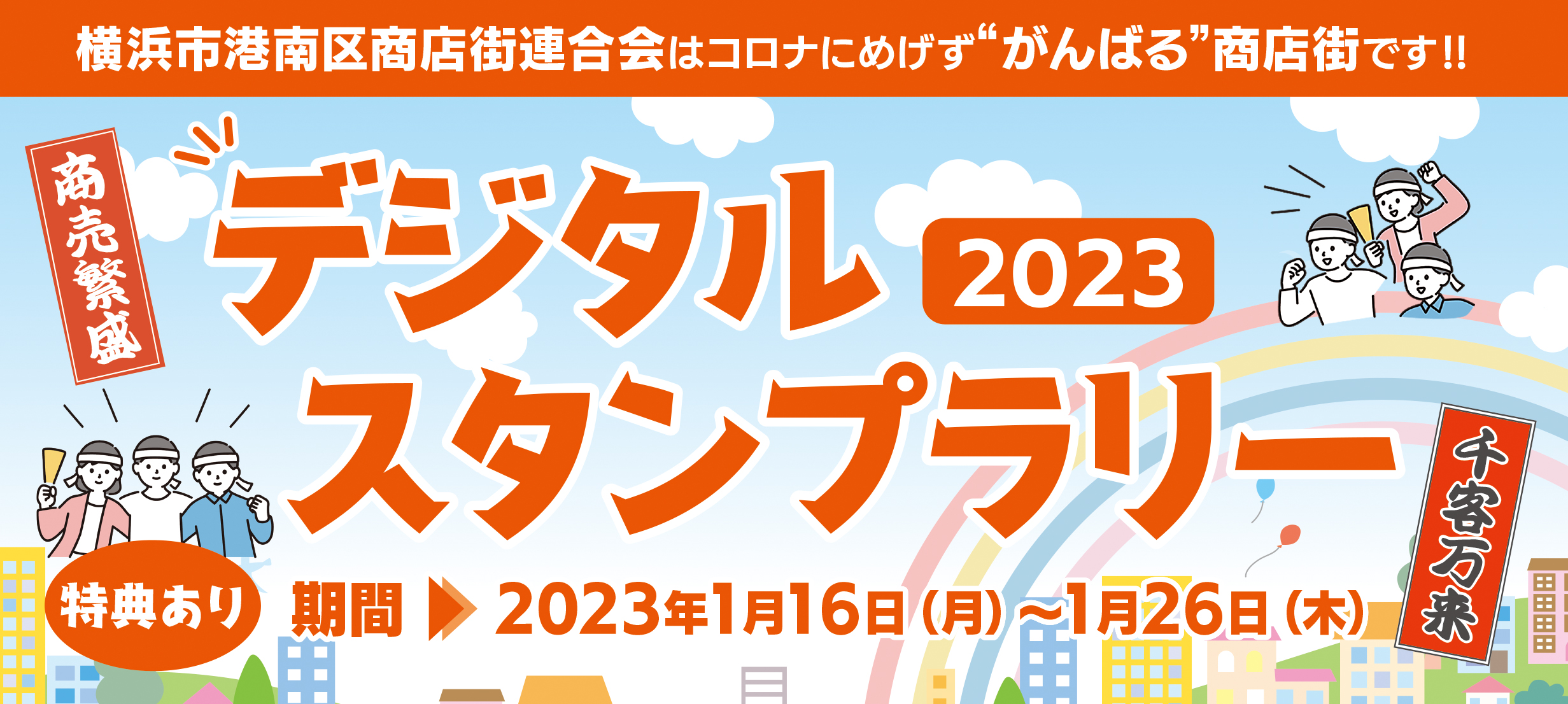 横浜市港南区商店街連合会でデジタルスタンプラリー開催 横浜港南野菜フランク詰め合わせをゲットしよう 神奈川 東京多摩のご近所情報 レアリア