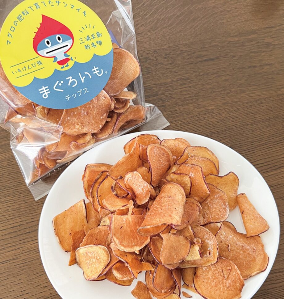 横須賀市農業法人がブランド化に挑戦！「マグロとサツマイモ」の好タッグ第一弾「まぐろチップス」