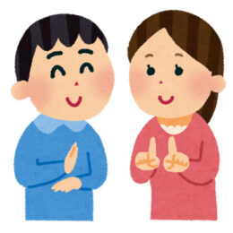 ＜満席によりお申込み終了＞「初心者手話講習会」で聴覚障がいのある方への理解を深めよう【平塚市社会福祉協議会】