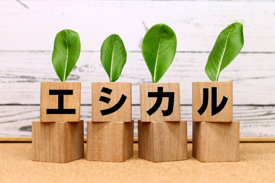 横浜市でエシカル消費につながる「国際認証ラベル」の役割を考えるフォーラム＜会場とオンラインで＞