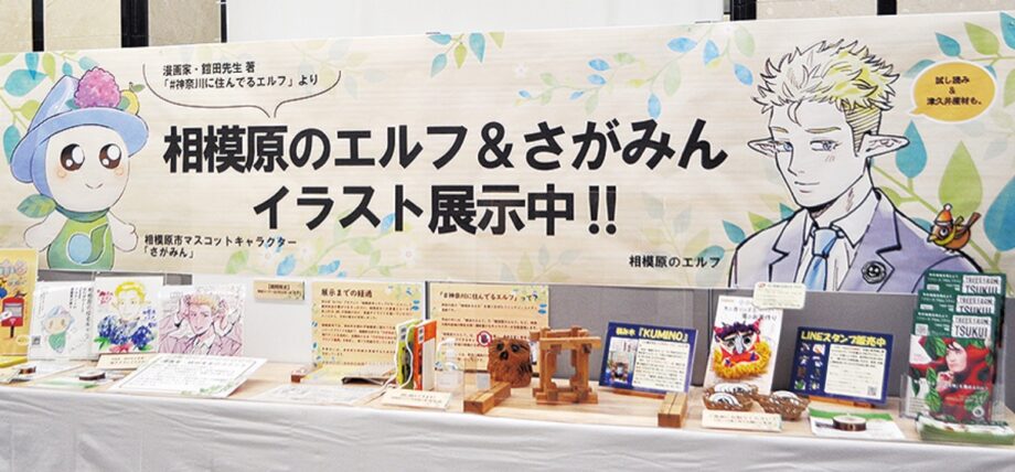 『＃神奈川に住んでるエルフ 』描き下ろしイラスト展示 ＠相模原市役所本館・２月22日まで