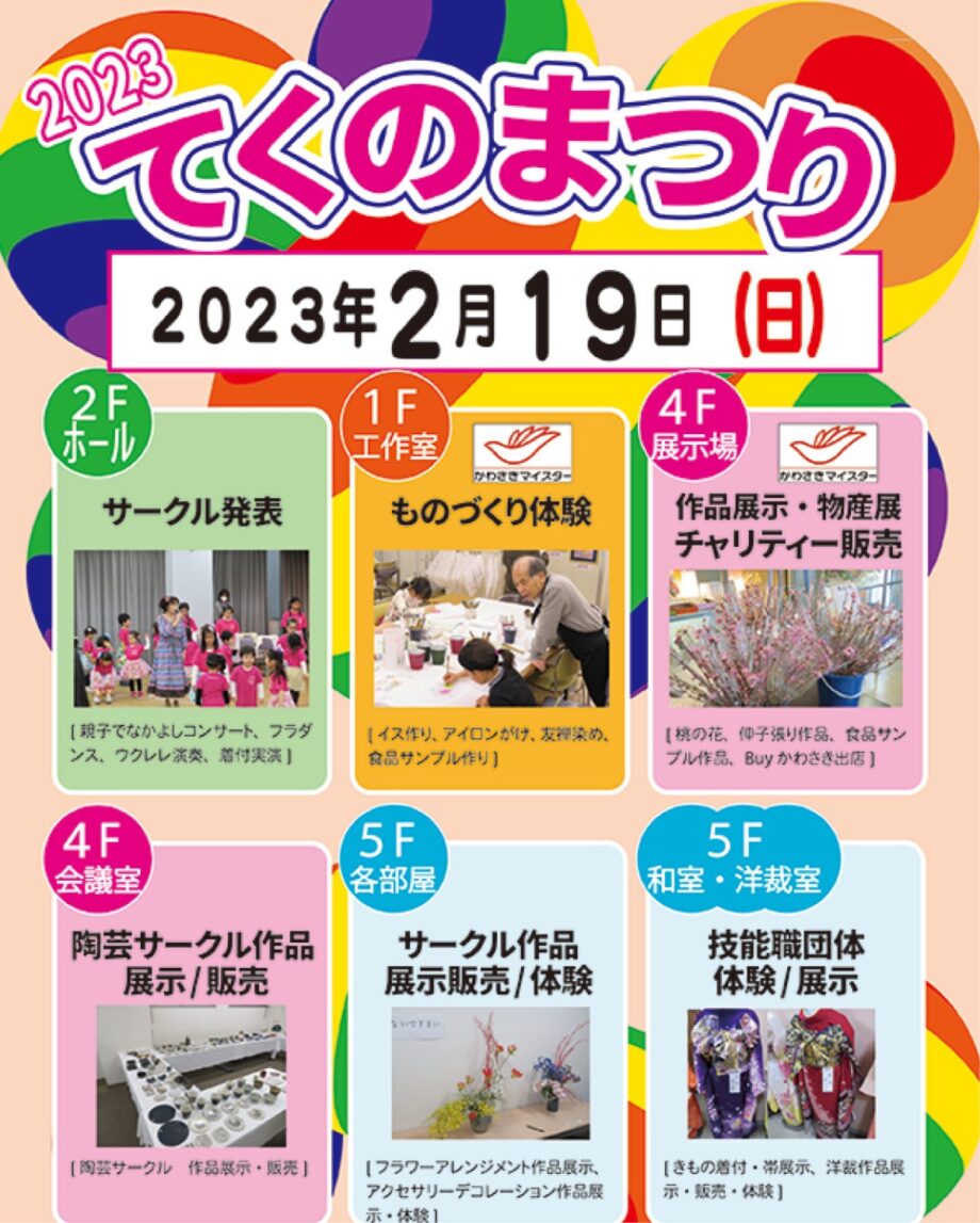 匠の技を体験！ものづくりの魅力を～２月19日に川崎市高津区・てくのかわさきで「てくのまつり」