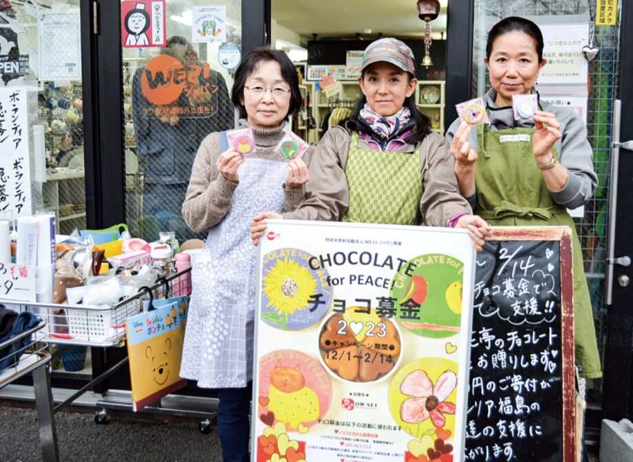 【横浜市青葉区】2月14日まで「チョコ募金」で医療支援 ＷＥショップで