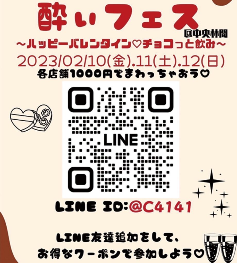 ＜2/10〜12日開催＞各店１千円で飲み食べ歩き＠大和市中央林間