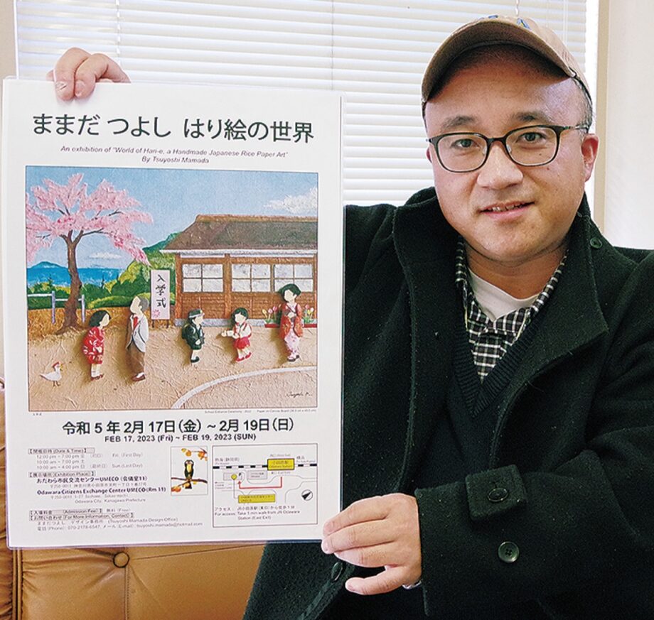 小田原で初開催!儘田毅さんの作品展「ままだつよし はり絵の世界」〈2月17日(金)~19日(日)〉