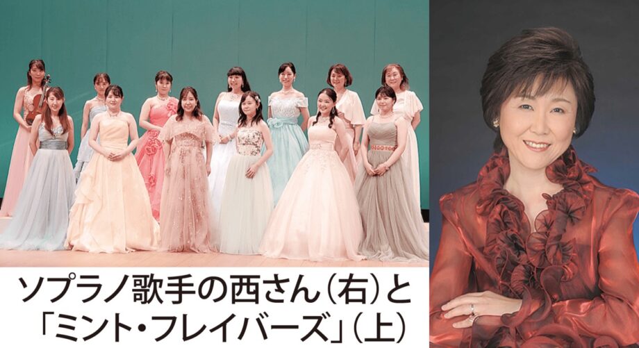 【小田原三の丸ホール】西由起子さんとミントフレイバーズのコンサート開催！（3月4 日）