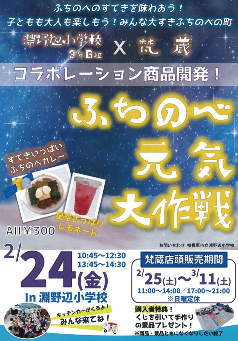 地元の商店会と協力しオリジナルカレーの販売など「淵野辺元気大作戦〜淵野辺のすてきを広げよう〜」＠相模原市・淵野辺小学校校庭