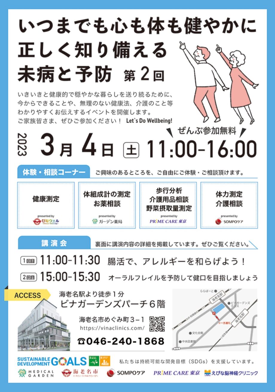心も体も健やかに ぜんぶ参加無料！＠海老名市・ビナガーデンズパーチ