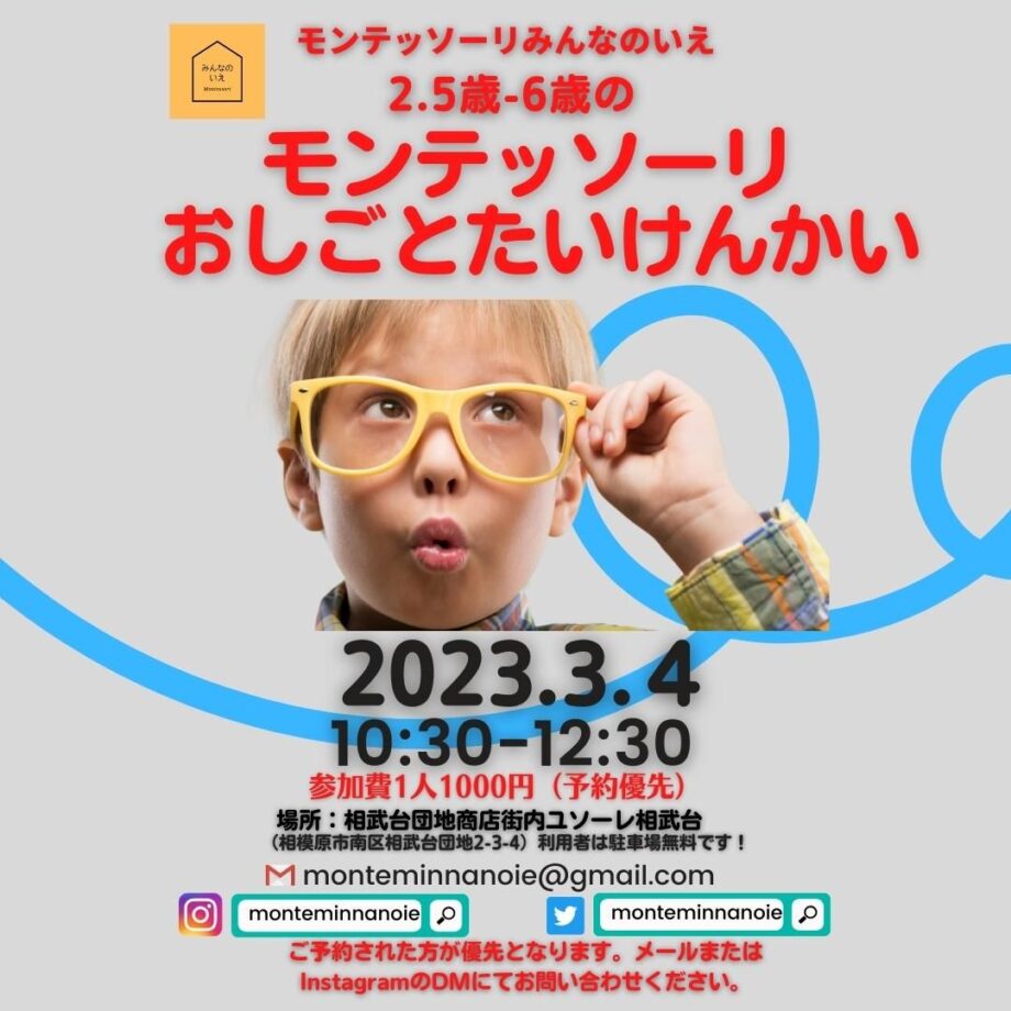 3/4モンテッソーリみんなのいえ「おしごとたいけんかい」参加者募集