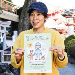 地元アーティストらが作成！川崎市中原区新丸子が題材の本「シン・マルコちん」住民視点の魅力が一冊に！