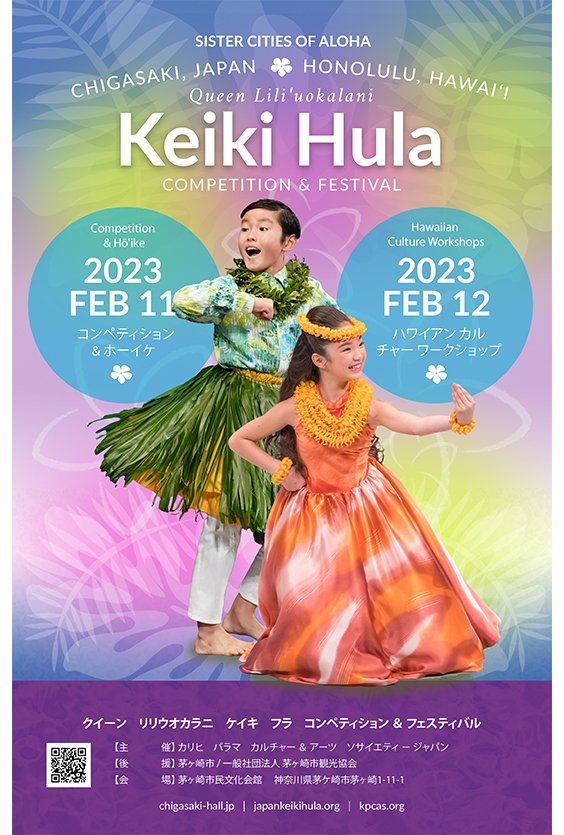 フラの祭典「Queen Lili'uokalani Keiki Hula Competition & Festival（クイーンリリウオカラニ ケイキフラ コンペティション アンド フェスティバル）」日本予選大会及び。大会オフィシャルグッズをはじめ、本場ハワイのハンドクラフト製品、ハワイアンを基調としたアパレルやジュエリー、絵画などが販売される「ケイキフラ  アロハ マーケットプレイス」並びに本場のクムフラたちが講師となって開催するハワイアン文化とカルチャーを体験できるワークショップ「カリヒ パラマ スクール オブ ハワイアン アーツ ～ 茅ヶ崎キャンパス」の案内が記載されたチラシには笑顔でフラダンスを踊る子どもたちの姿が写っています