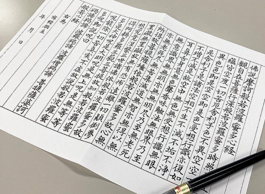【三浦市・事前予約制】今井の観音さまで心静かに「写経」2月25日（土）三樹院で「般若心経」