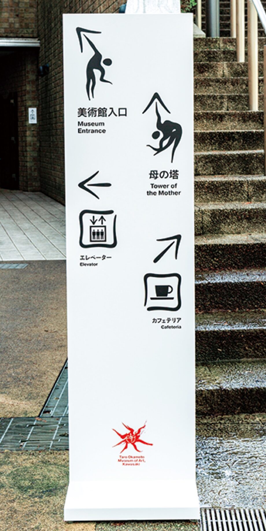 川崎市岡本太郎美術館が2023年２月１日に再開！館内外の約50カ所に新たな案内サイン設置も