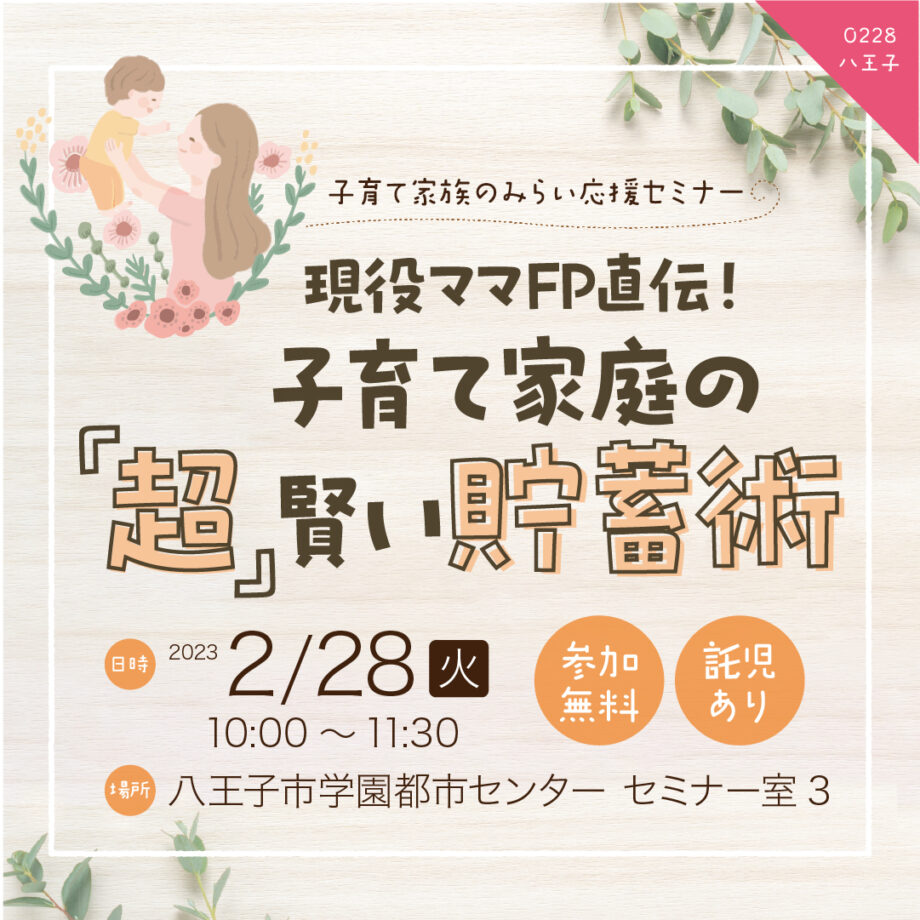 参加無料★子育てママの未来応援セミナー