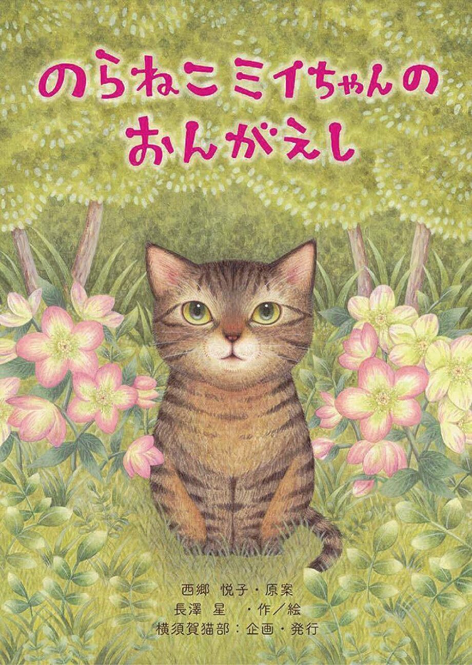 【参加無料】「猫づくし」の一日「猫フェス横須賀２０２３」3月25日　ワークショップや似顔絵ブースも