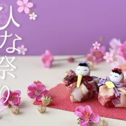【神奈川・東京多摩のひな祭り2024】イベント＆ひな人形を見に行こう