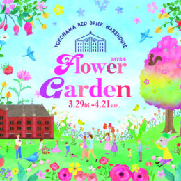 春の風物詩『FLOWER GARDEN 2024』開催。3⽉29日〜4⽉21⽇@横浜赤レンガ倉庫